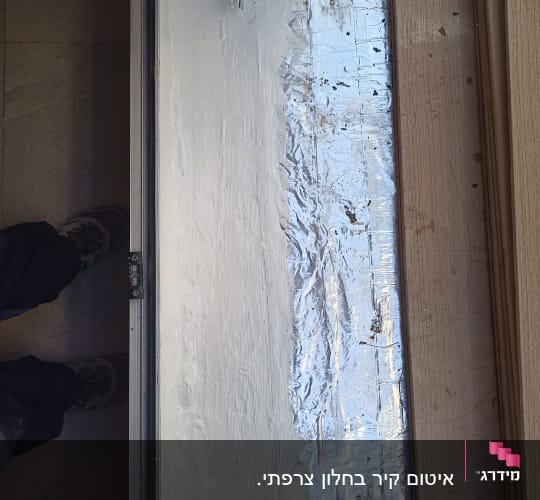 איטום עם חומר לבן ונייר כסף על משטח